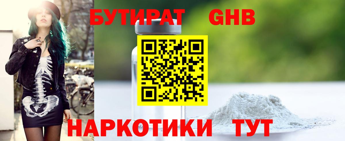 Бутират 99% Лабинск