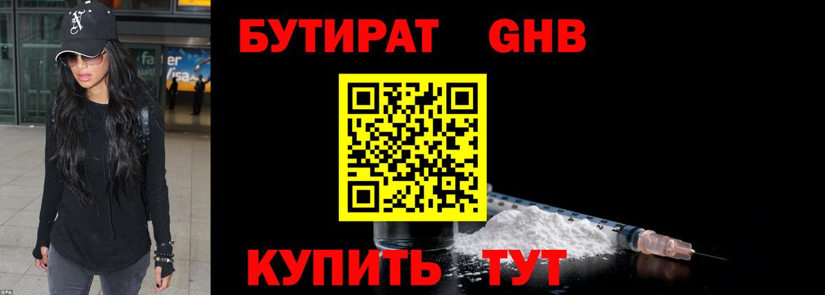 БУТИРАТ  Вход с VPN  Лабинск  БУТИРАТ бутик 