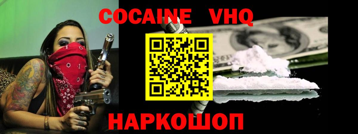 COCAIN 97% Лабинск