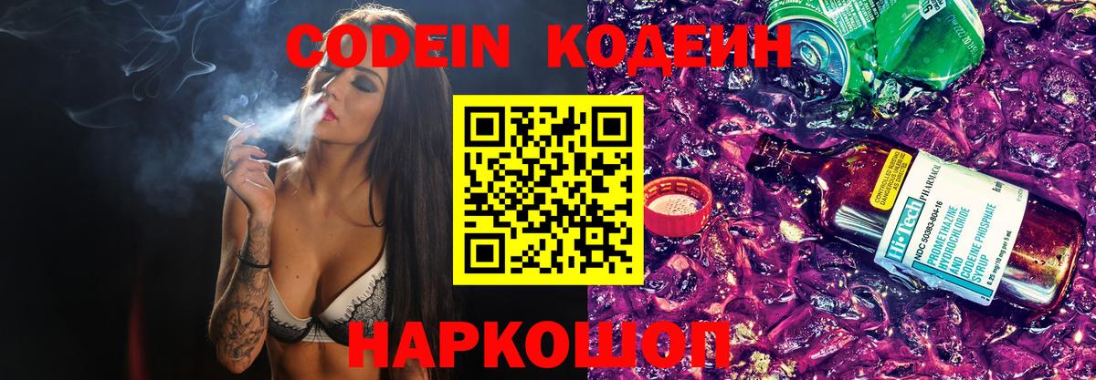 Лабинск  Кодеиновый сироп Lean Purple Drank  Вход с VPN 