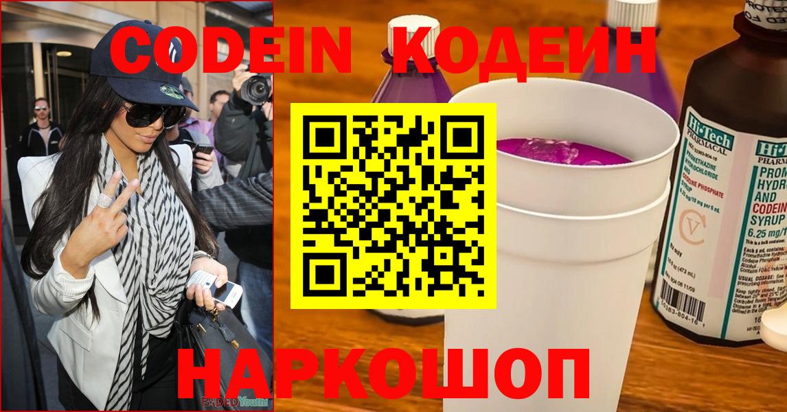 Кодеин напиток Lean (лин) Лабинск