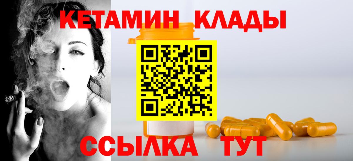 Кетамин VHQ Лабинск