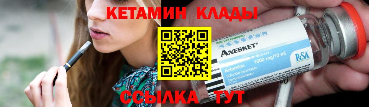 Кетамин VHQ  Кетамин VHQ  Лабинск  Вход с VPN 