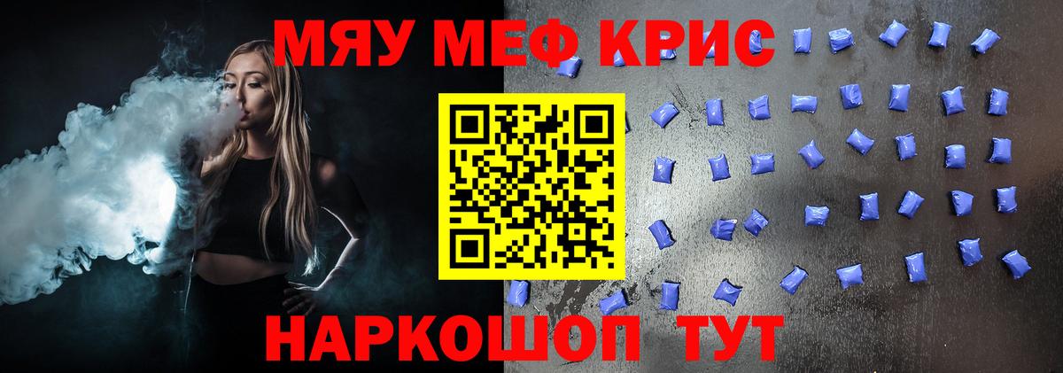 Меф мяу мяу кристаллы Лабинск