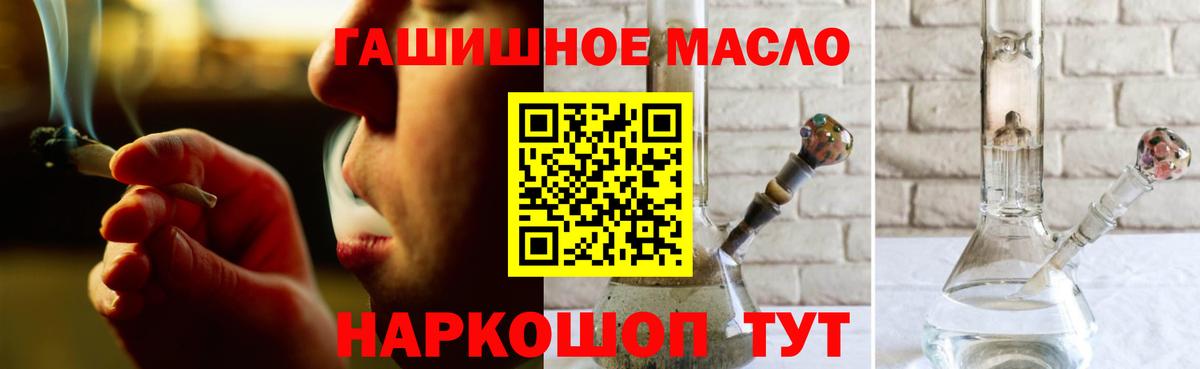 ТГК гашишное масло  Вход с VPN  Лабинск 